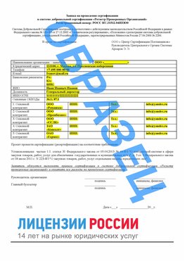 Образец заявки Грязовец Сертификат РПО